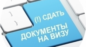 Часто ли отказывают в визах?